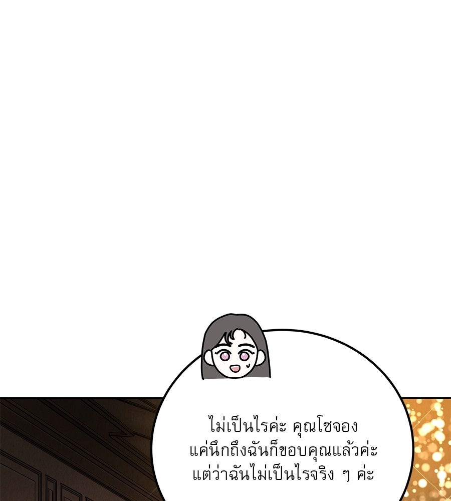 รักหลอกหยอกแฟนเก่า - หน้า 48