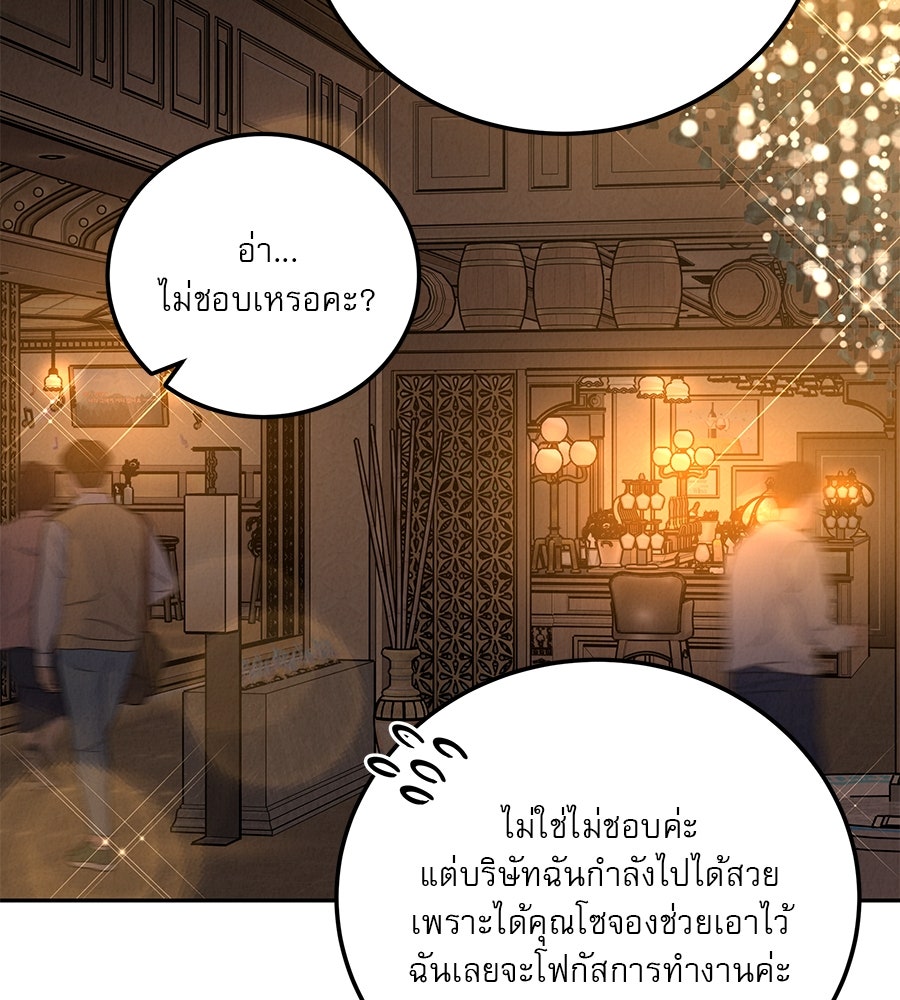 รักหลอกหยอกแฟนเก่า - หน้า 49