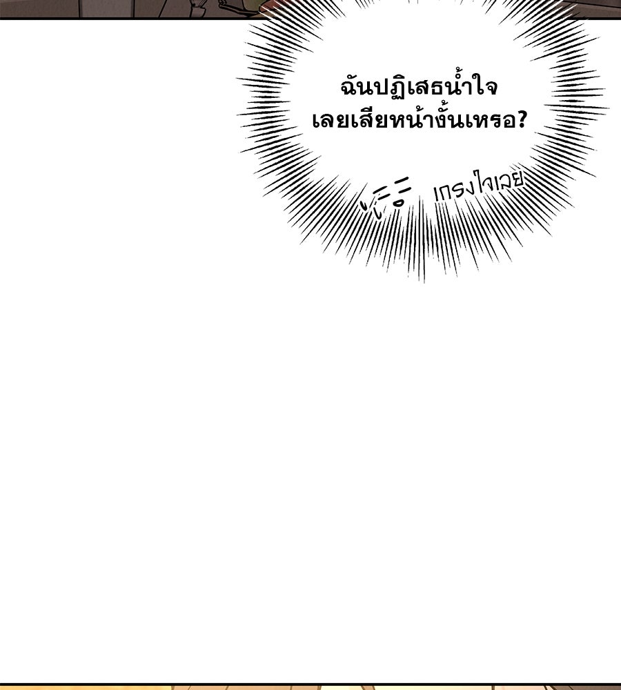 รักหลอกหยอกแฟนเก่า - หน้า 52