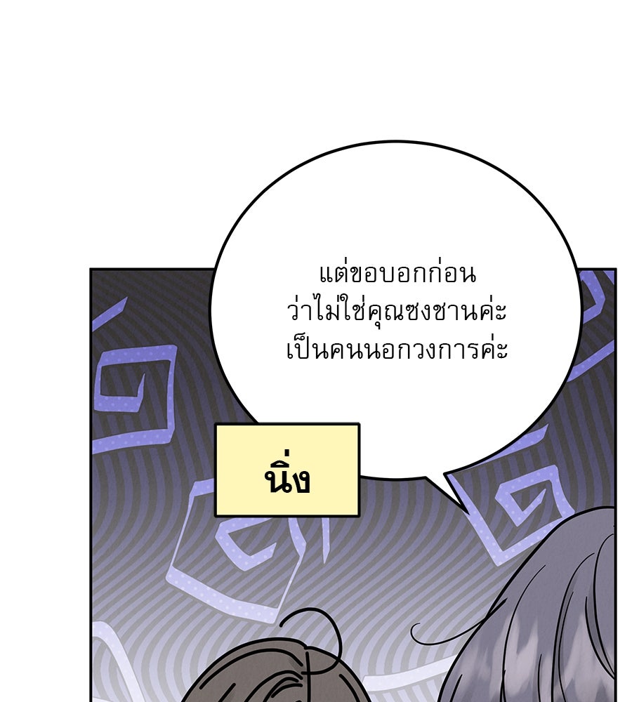 รักหลอกหยอกแฟนเก่า - หน้า 61