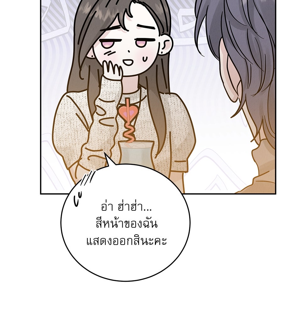 รักหลอกหยอกแฟนเก่า - หน้า 62