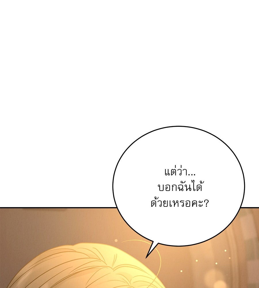 รักหลอกหยอกแฟนเก่า - หน้า 63