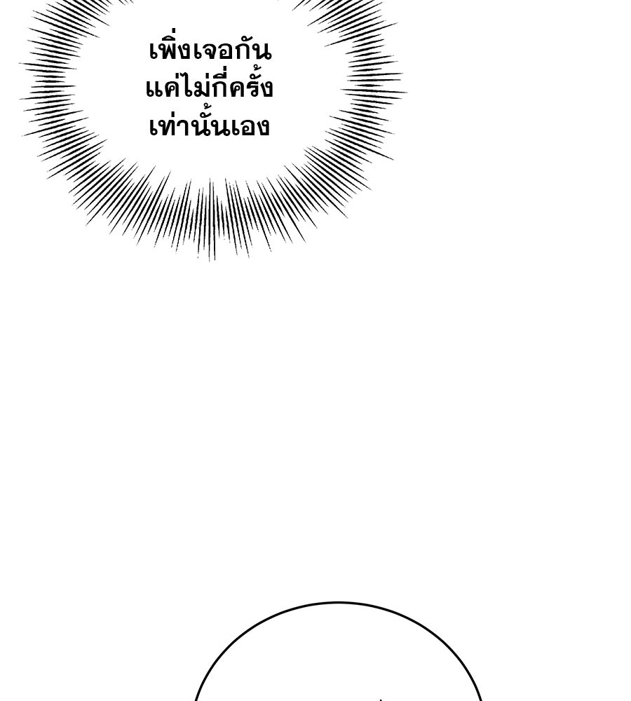 รักหลอกหยอกแฟนเก่า - หน้า 65