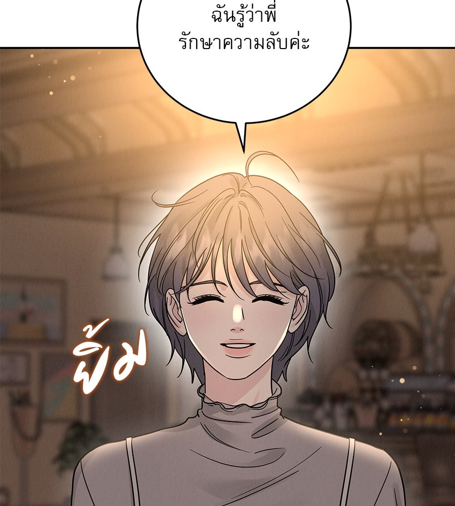รักหลอกหยอกแฟนเก่า - หน้า 66