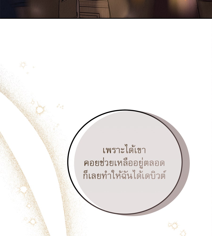 รักหลอกหยอกแฟนเก่า - หน้า 71