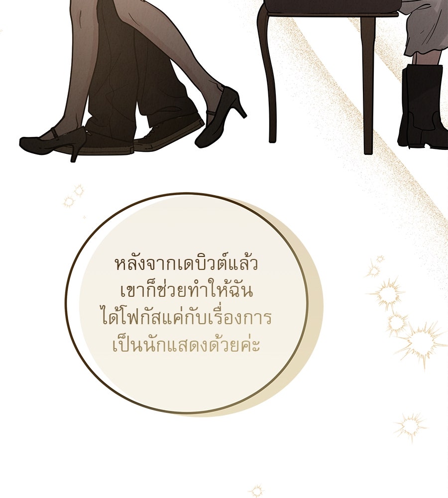 รักหลอกหยอกแฟนเก่า - หน้า 73