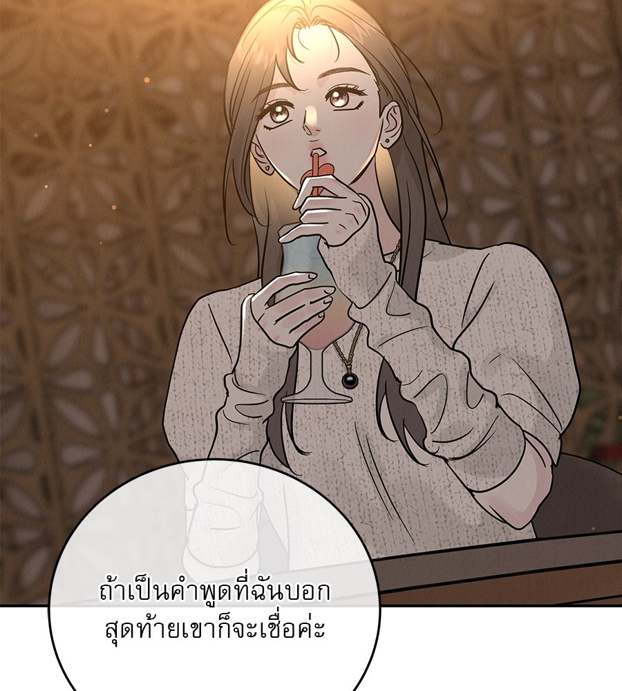 รักหลอกหยอกแฟนเก่า - หน้า 75