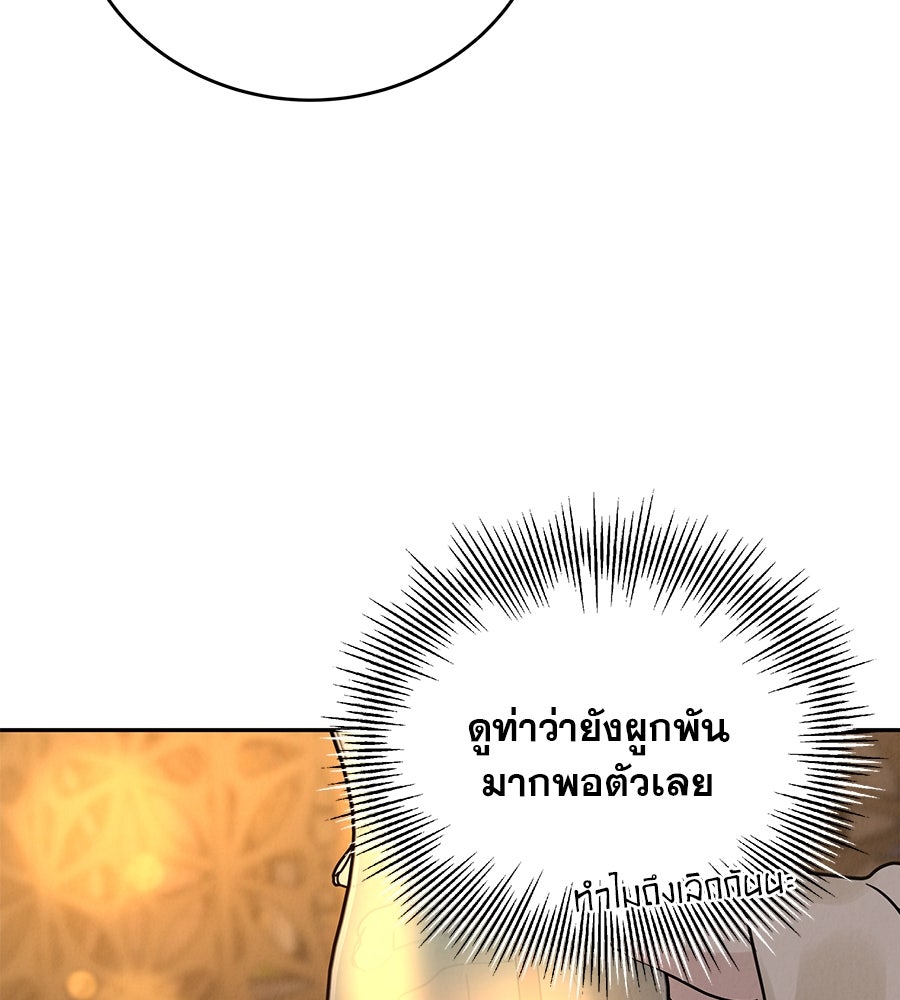 รักหลอกหยอกแฟนเก่า - หน้า 76