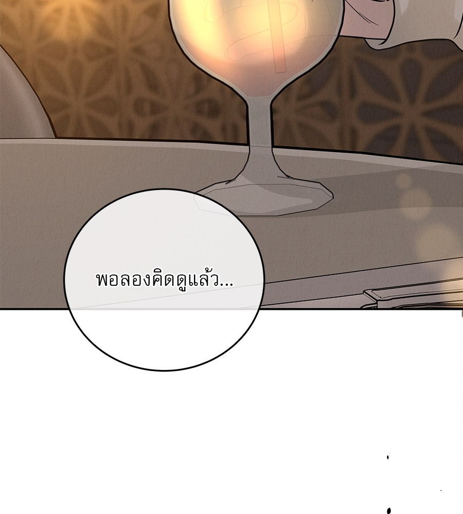 รักหลอกหยอกแฟนเก่า - หน้า 77
