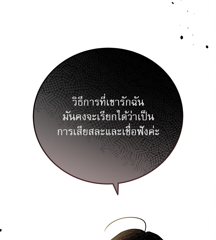 รักหลอกหยอกแฟนเก่า - หน้า 78