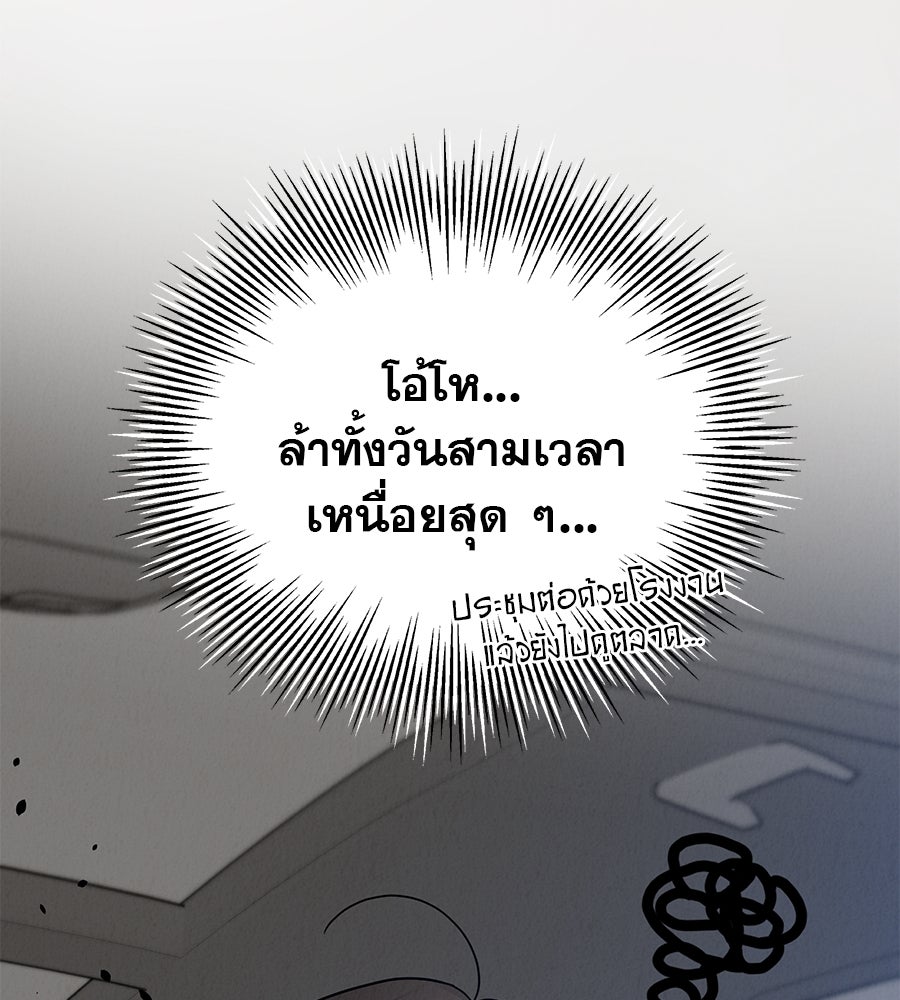 รักหลอกหยอกแฟนเก่า - หน้า 8