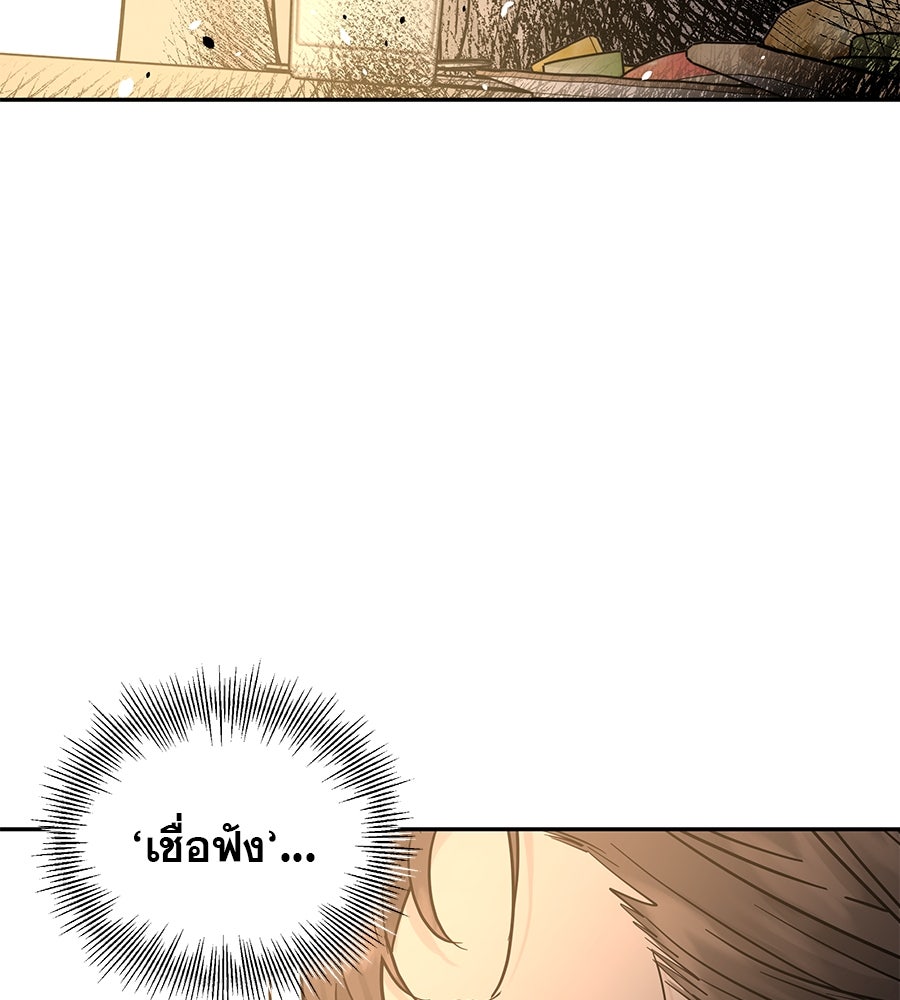 รักหลอกหยอกแฟนเก่า - หน้า 80