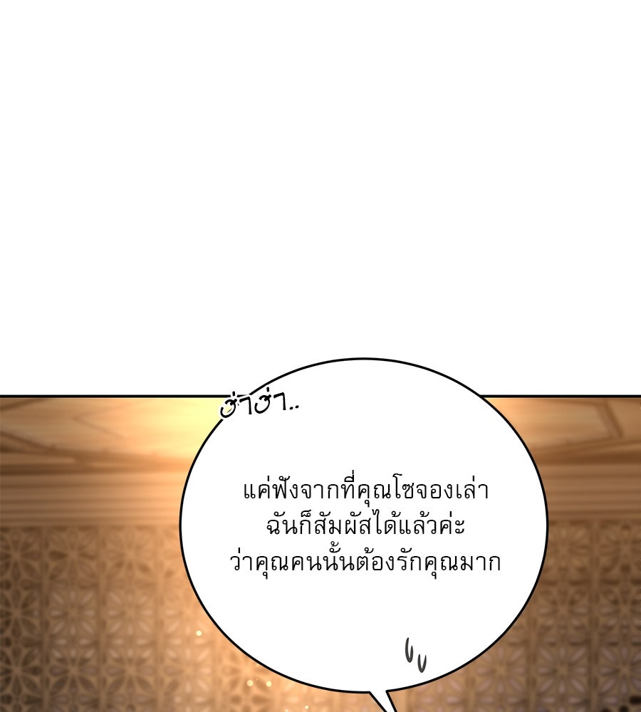รักหลอกหยอกแฟนเก่า - หน้า 82