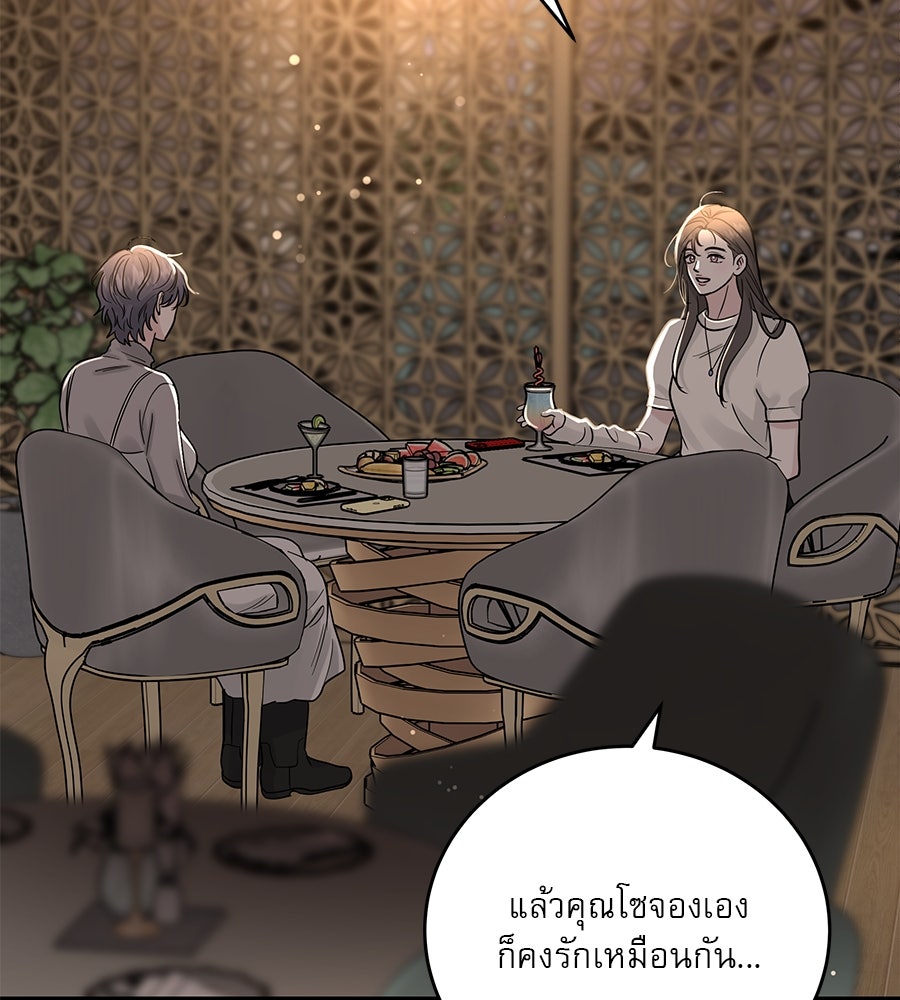 รักหลอกหยอกแฟนเก่า - หน้า 83