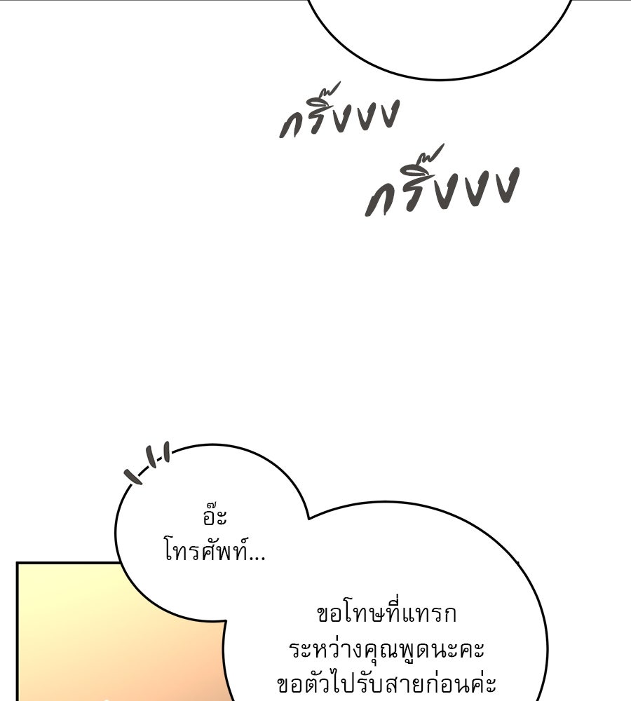 รักหลอกหยอกแฟนเก่า - หน้า 84