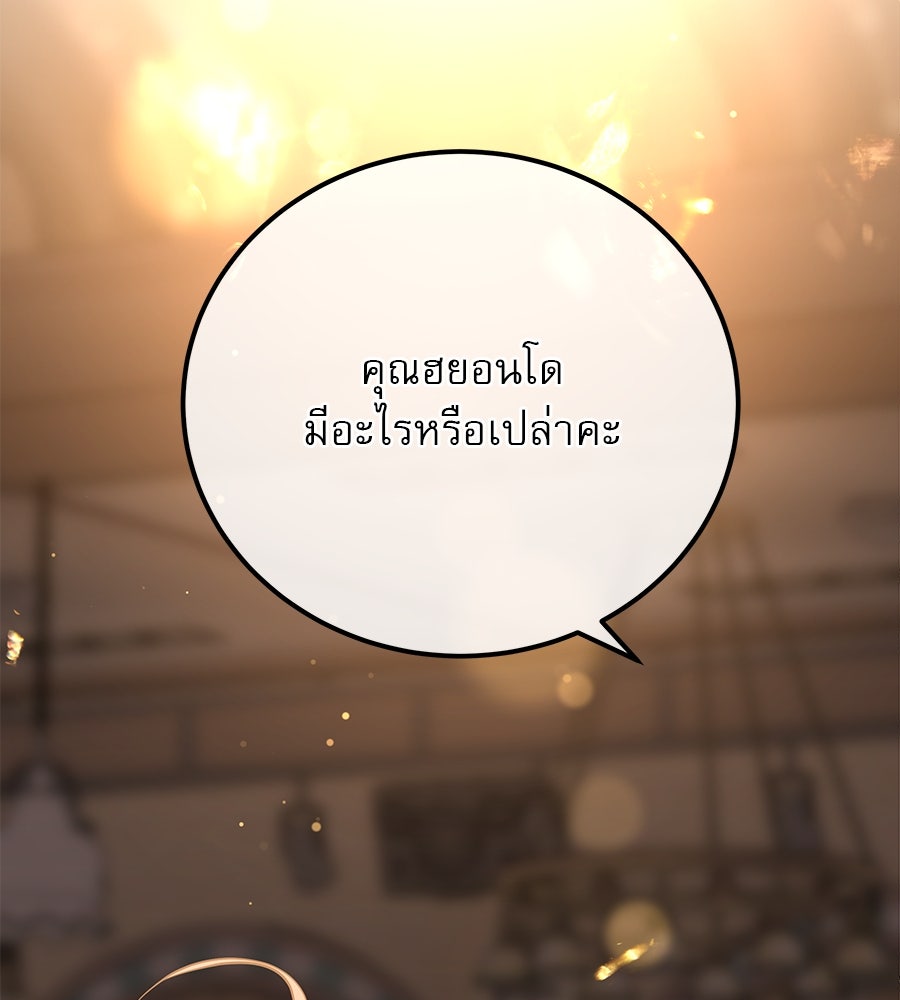 รักหลอกหยอกแฟนเก่า - หน้า 89