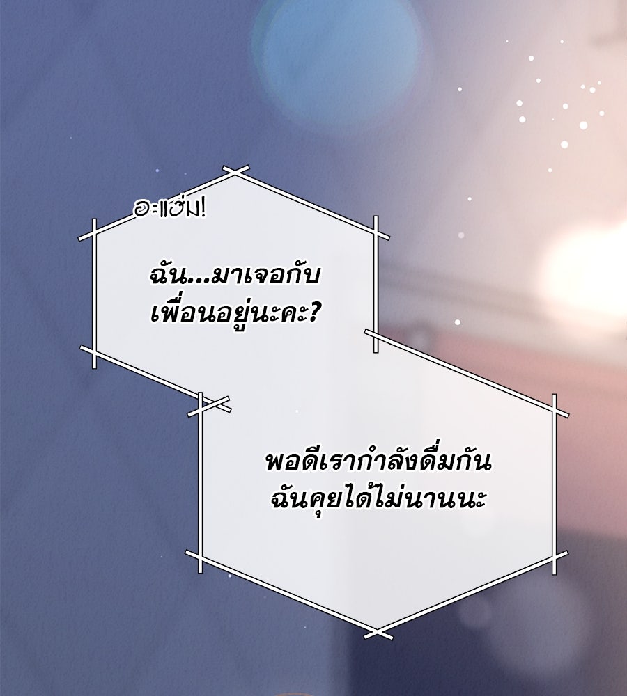 รักหลอกหยอกแฟนเก่า - หน้า 93