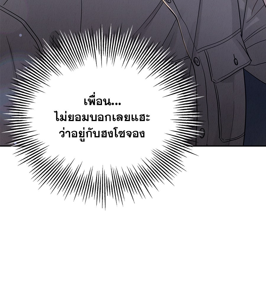 รักหลอกหยอกแฟนเก่า - หน้า 95