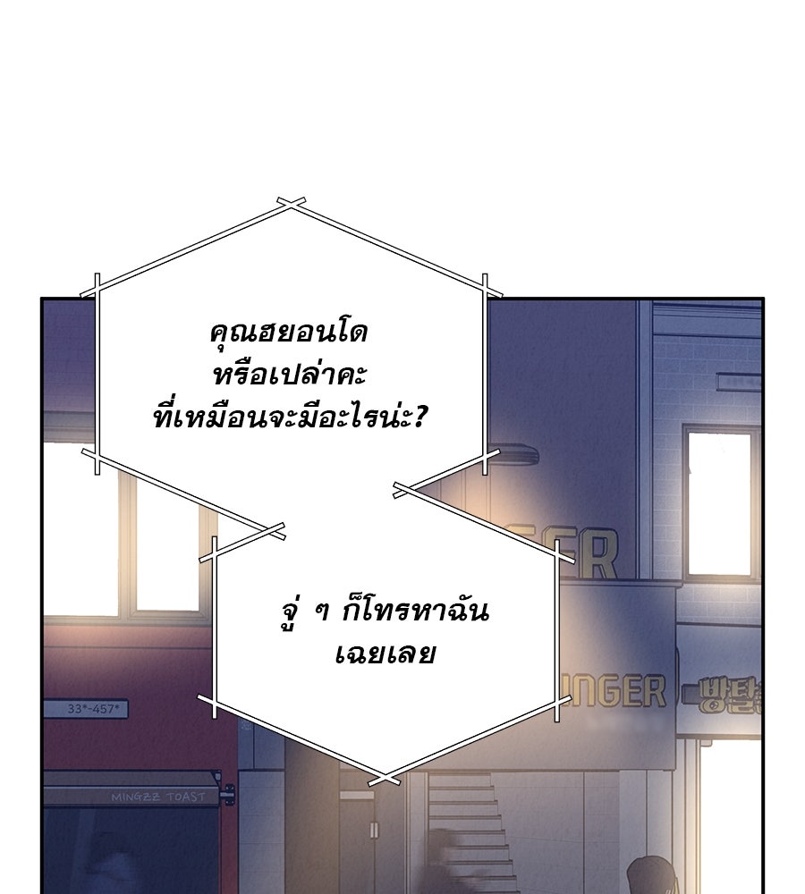รักหลอกหยอกแฟนเก่า - หน้า 98
