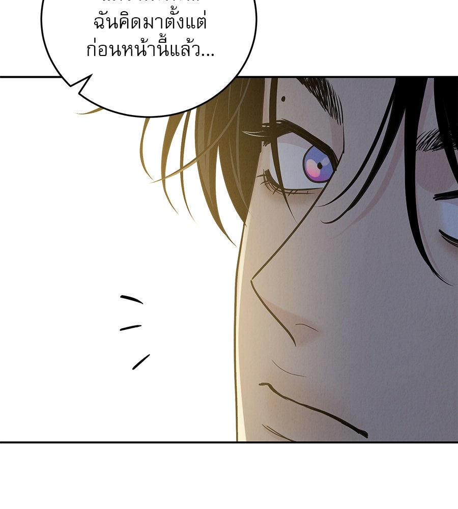 รักหลอกหยอกแฟนเก่า - หน้า 102