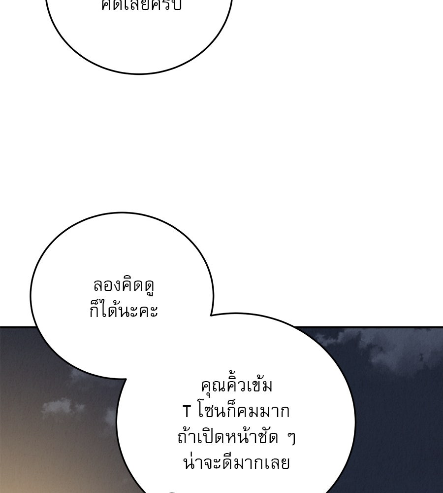 รักหลอกหยอกแฟนเก่า - หน้า 105