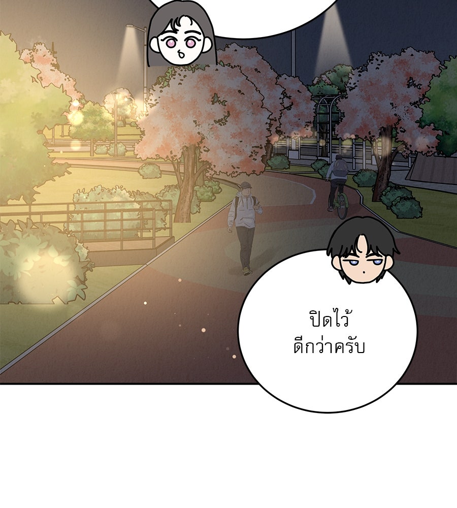 รักหลอกหยอกแฟนเก่า - หน้า 106
