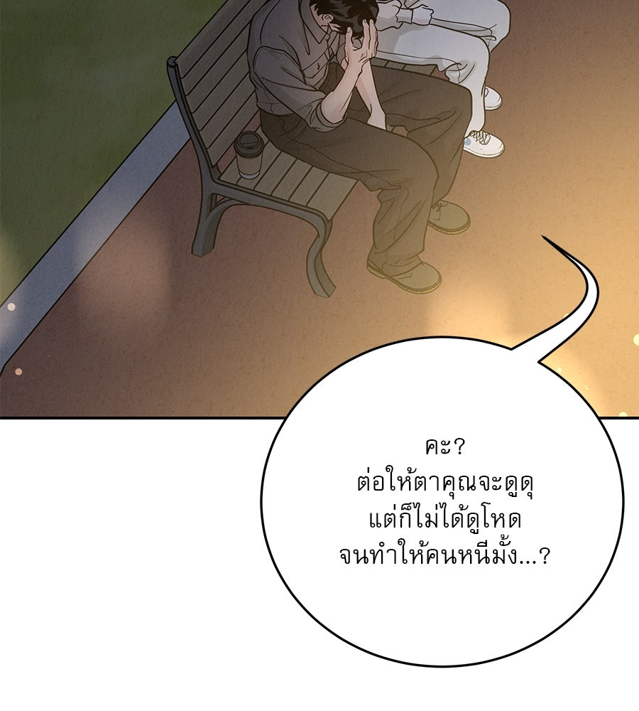 รักหลอกหยอกแฟนเก่า - หน้า 108