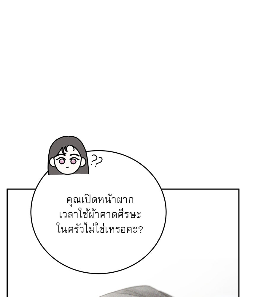 รักหลอกหยอกแฟนเก่า - หน้า 109