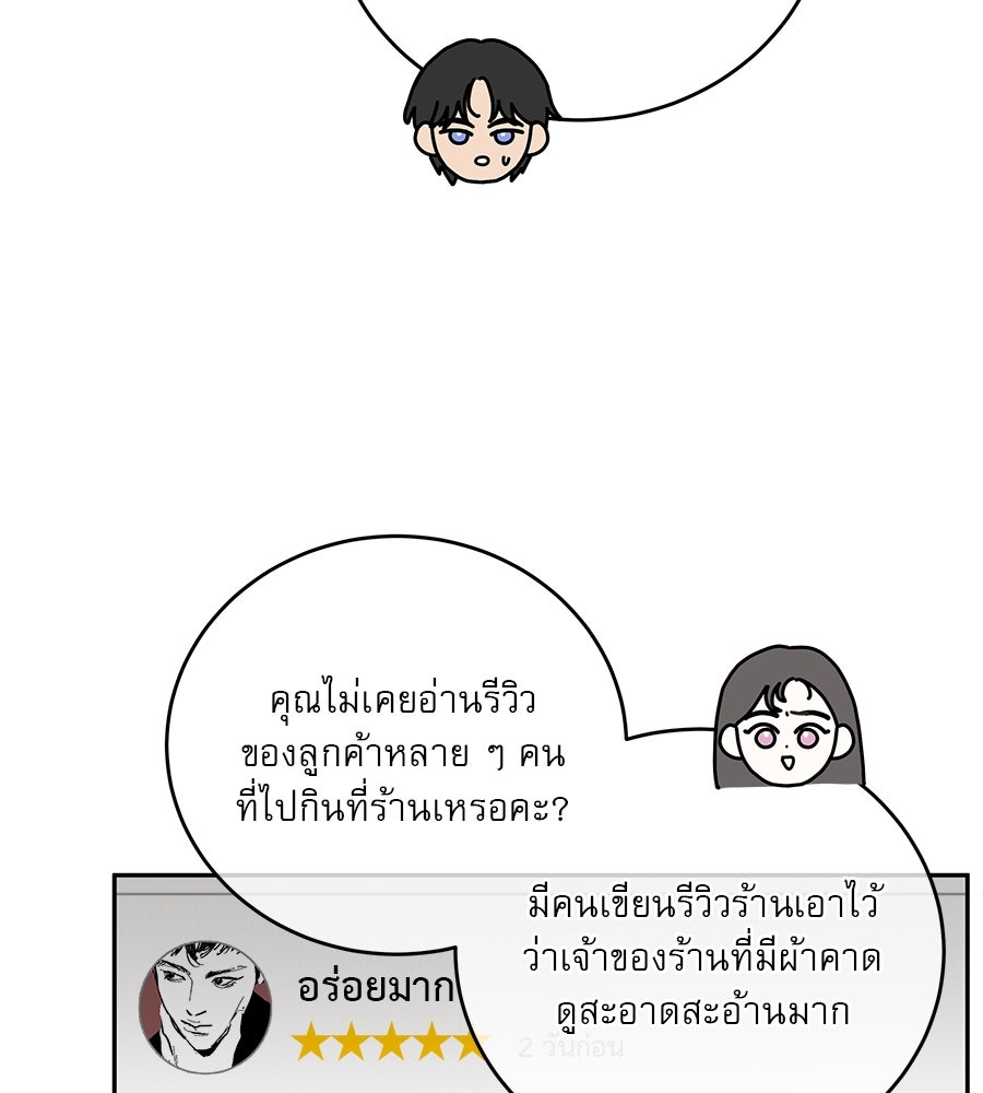 รักหลอกหยอกแฟนเก่า - หน้า 111