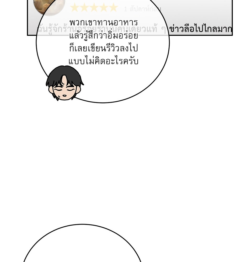 รักหลอกหยอกแฟนเก่า - หน้า 113