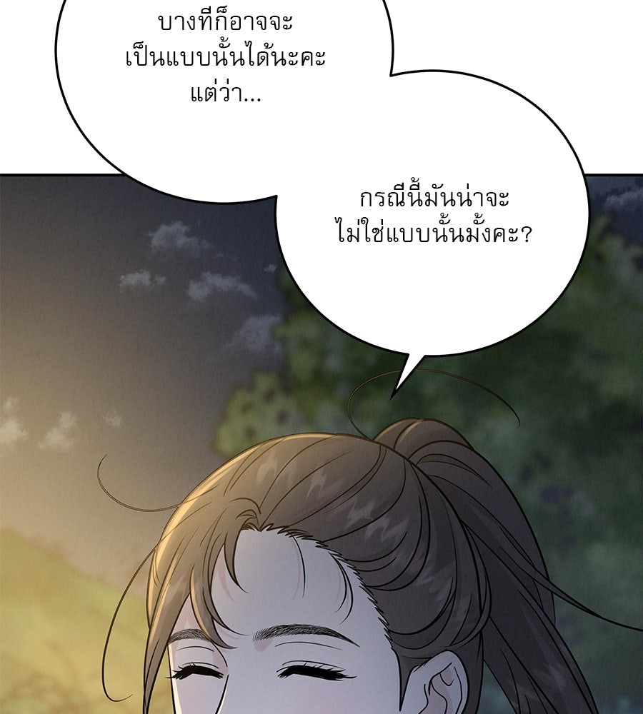 รักหลอกหยอกแฟนเก่า - หน้า 114
