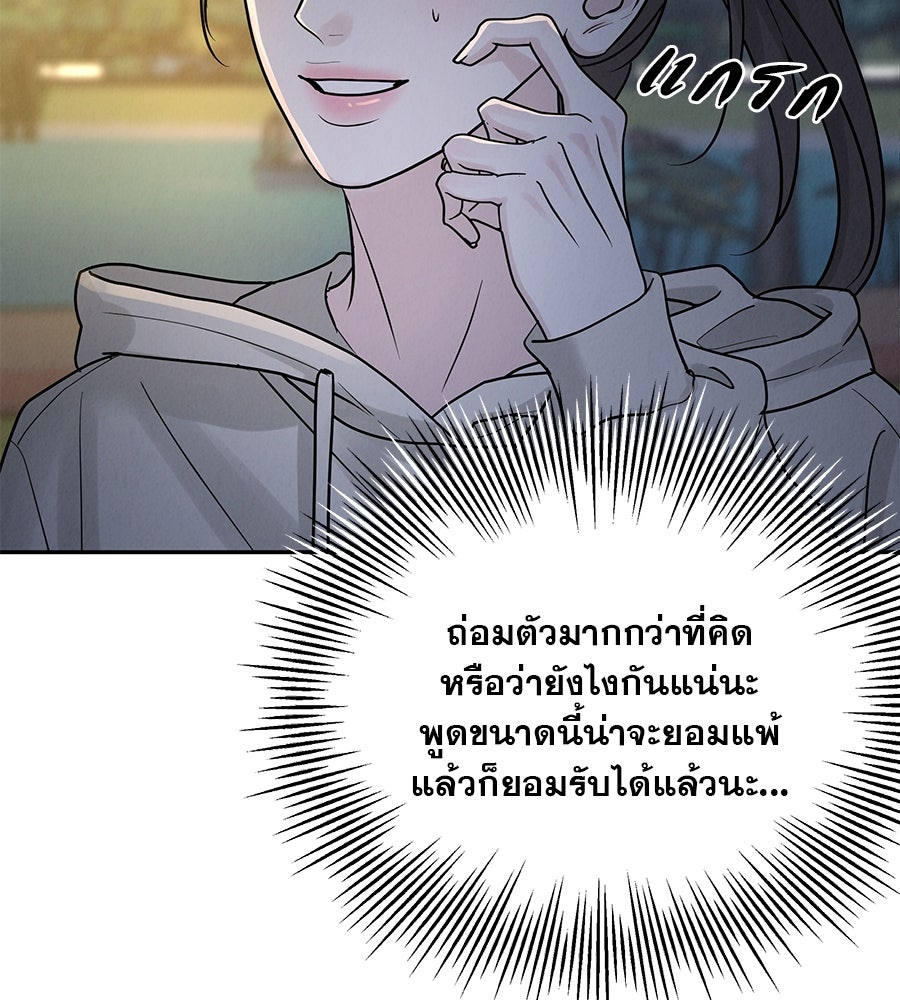 รักหลอกหยอกแฟนเก่า - หน้า 115