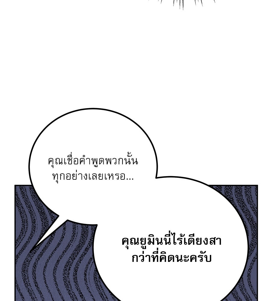 รักหลอกหยอกแฟนเก่า - หน้า 116