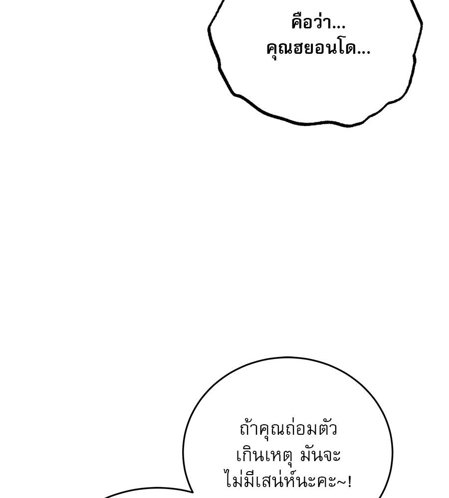 รักหลอกหยอกแฟนเก่า - หน้า 118