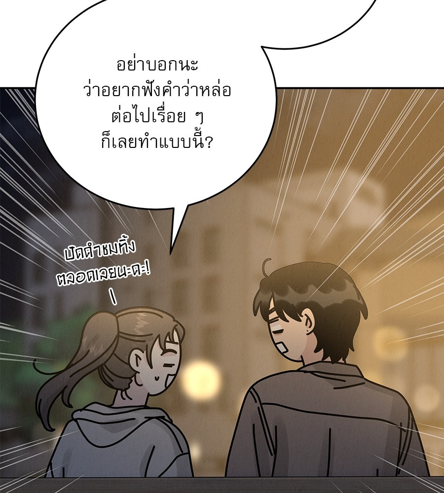 รักหลอกหยอกแฟนเก่า - หน้า 119