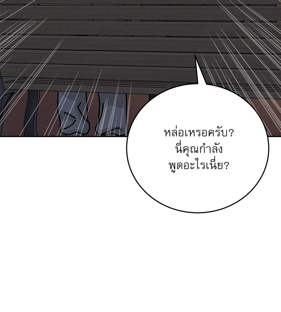 รักหลอกหยอกแฟนเก่า - หน้า 120