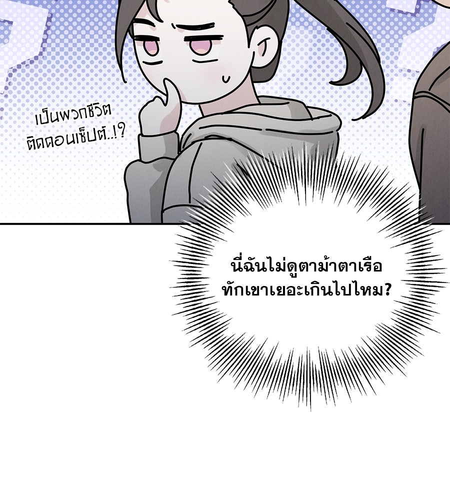 รักหลอกหยอกแฟนเก่า - หน้า 122