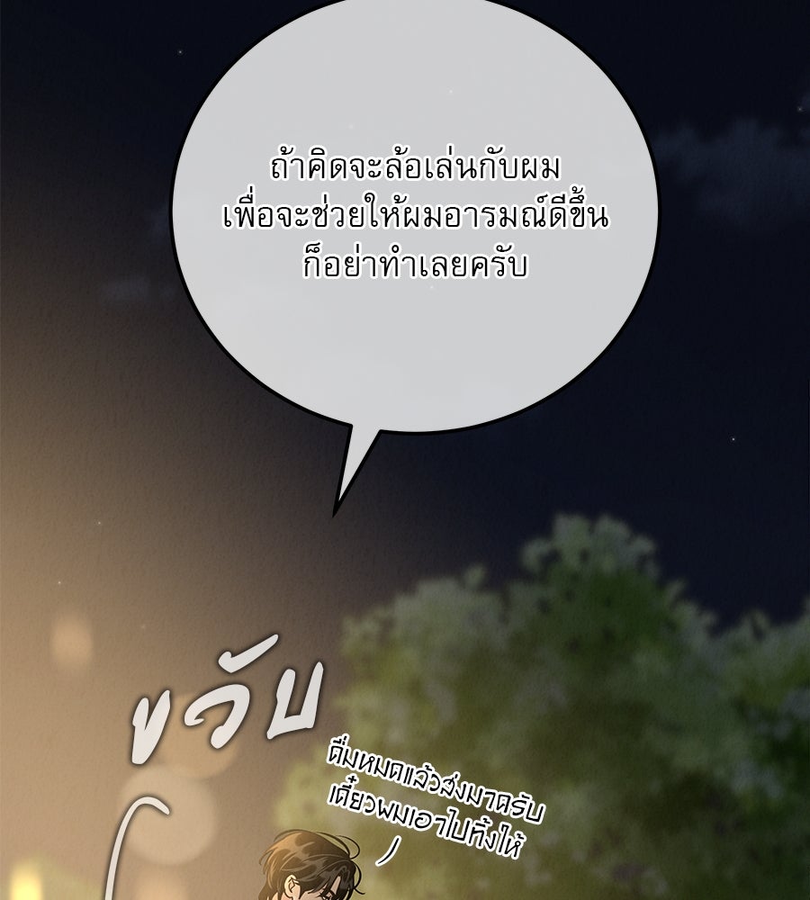 รักหลอกหยอกแฟนเก่า - หน้า 125