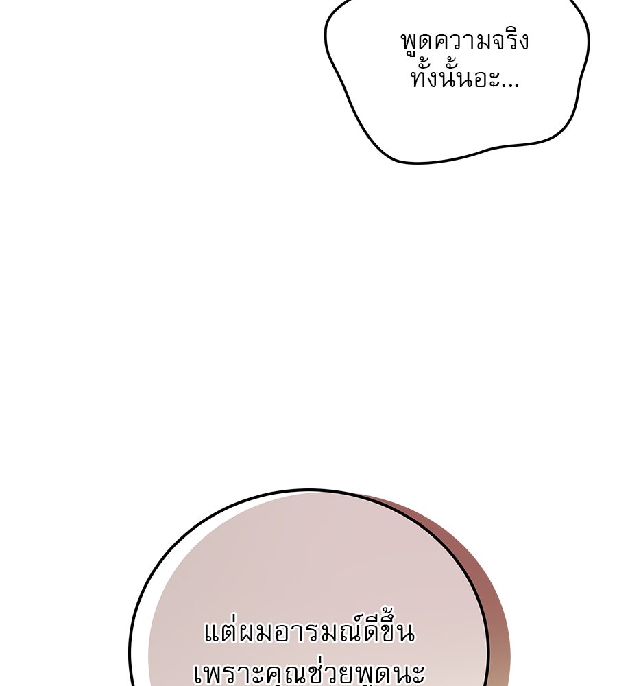 รักหลอกหยอกแฟนเก่า - หน้า 127