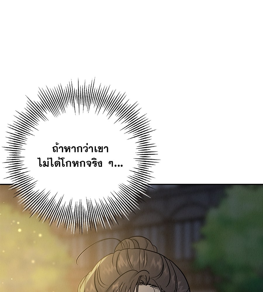 รักหลอกหยอกแฟนเก่า - หน้า 131