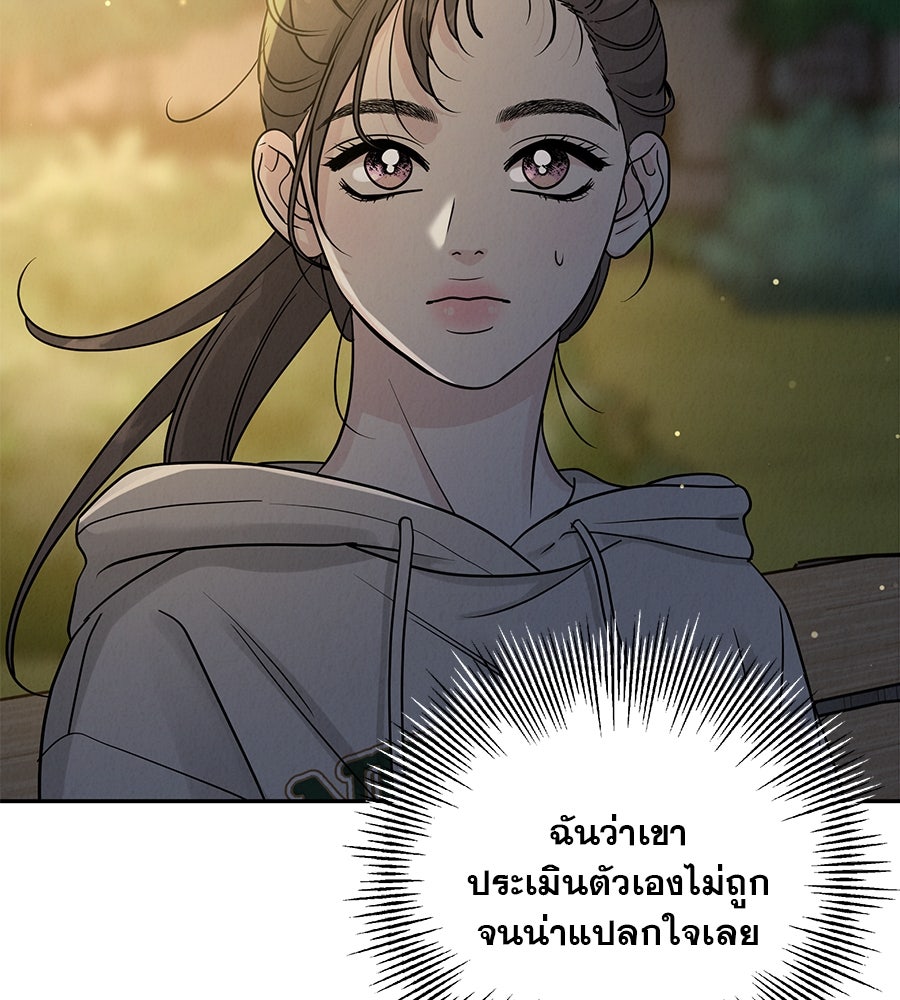 รักหลอกหยอกแฟนเก่า - หน้า 132
