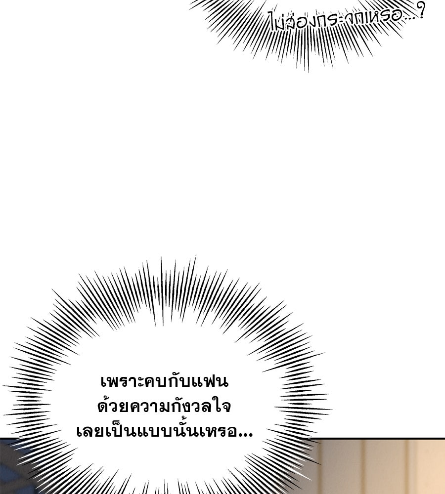 รักหลอกหยอกแฟนเก่า - หน้า 133