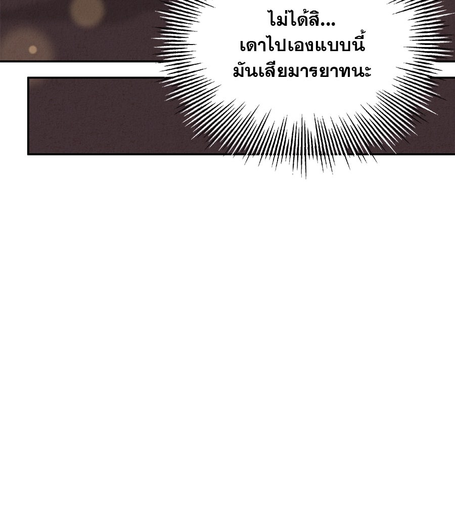 รักหลอกหยอกแฟนเก่า - หน้า 135