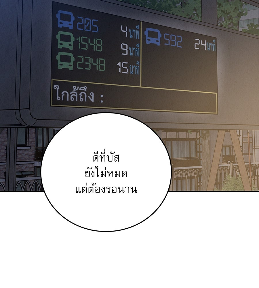 รักหลอกหยอกแฟนเก่า - หน้า 137