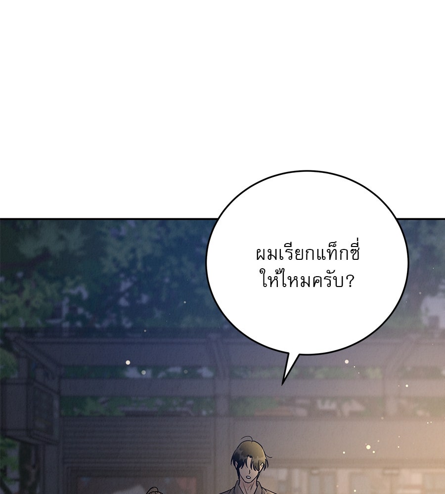 รักหลอกหยอกแฟนเก่า - หน้า 138