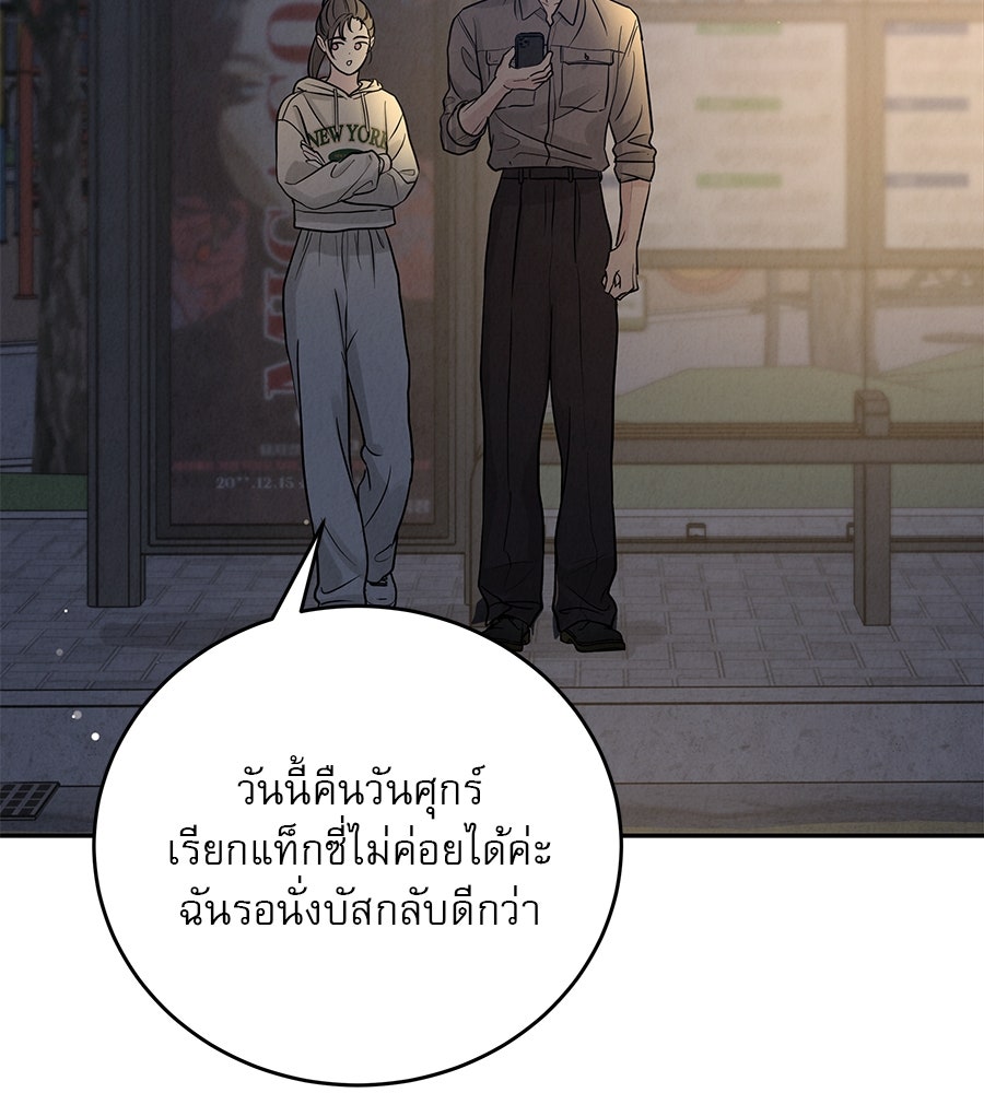 รักหลอกหยอกแฟนเก่า - หน้า 139
