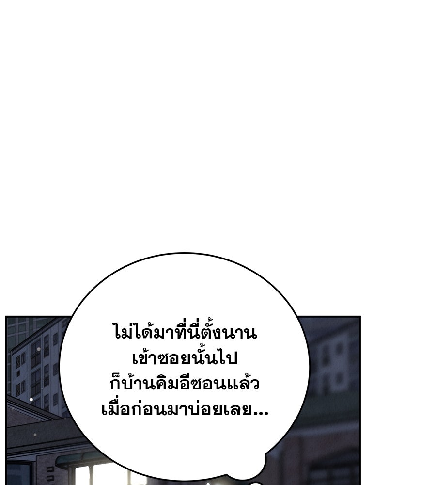 รักหลอกหยอกแฟนเก่า - หน้า 140