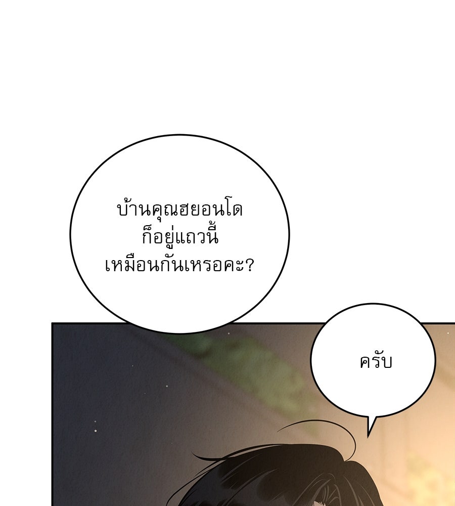 รักหลอกหยอกแฟนเก่า - หน้า 142