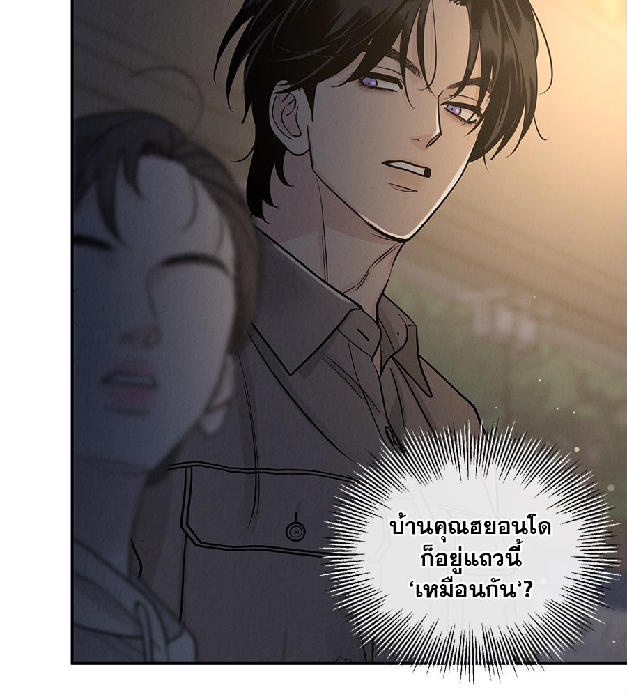 รักหลอกหยอกแฟนเก่า - หน้า 143