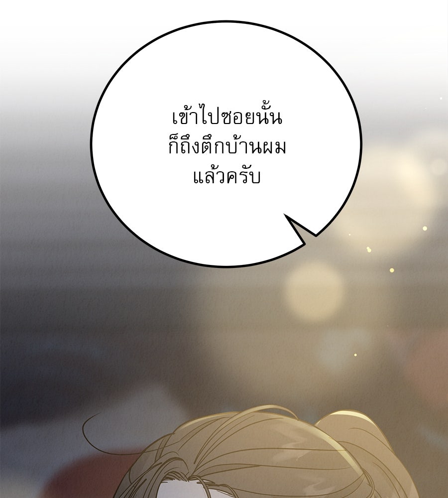 รักหลอกหยอกแฟนเก่า - หน้า 144